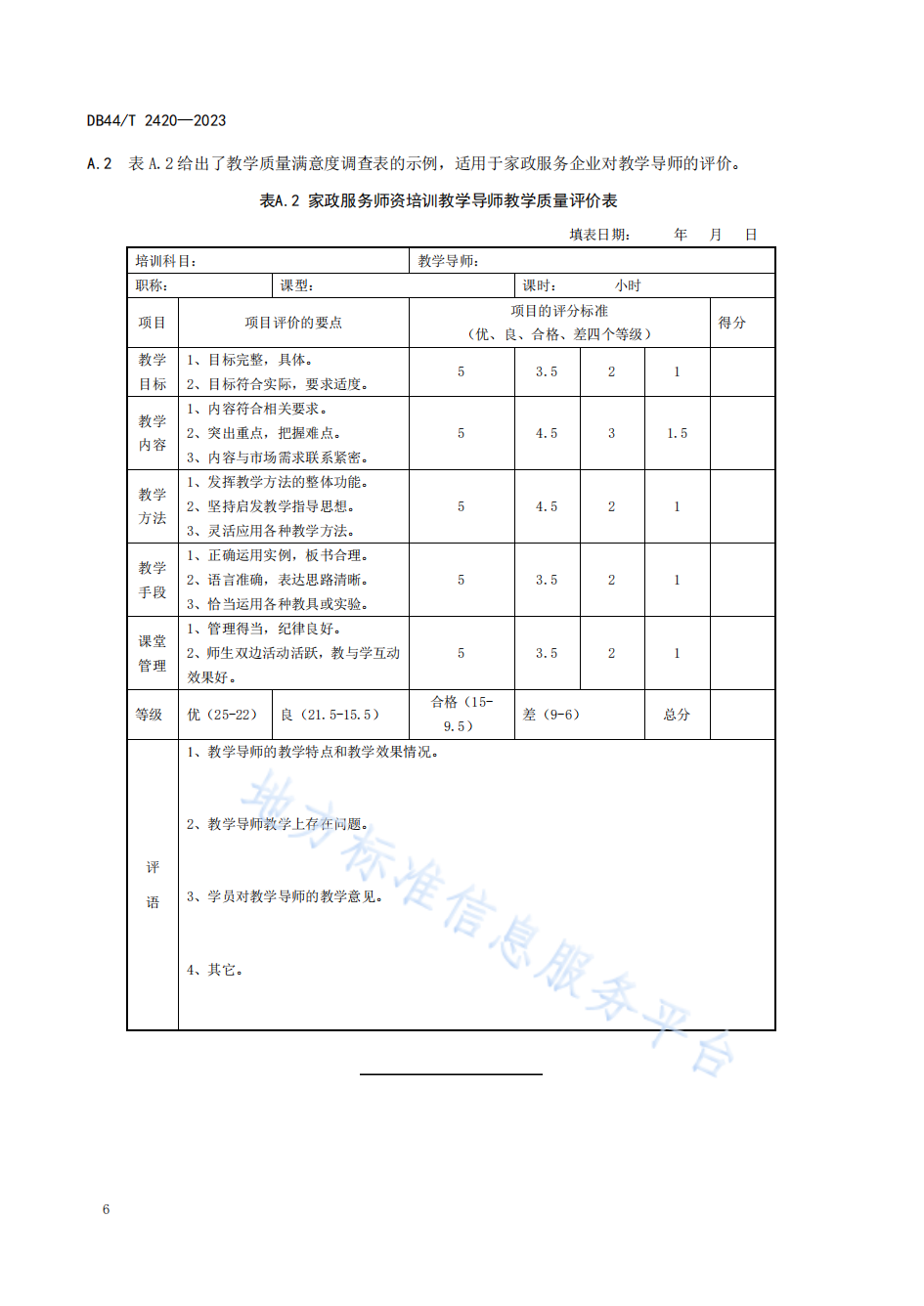 13 DB44T 2420-2023 å®¶æ¿æå¡ å¸èµå¹è®­ç®¡çè§è_09.png